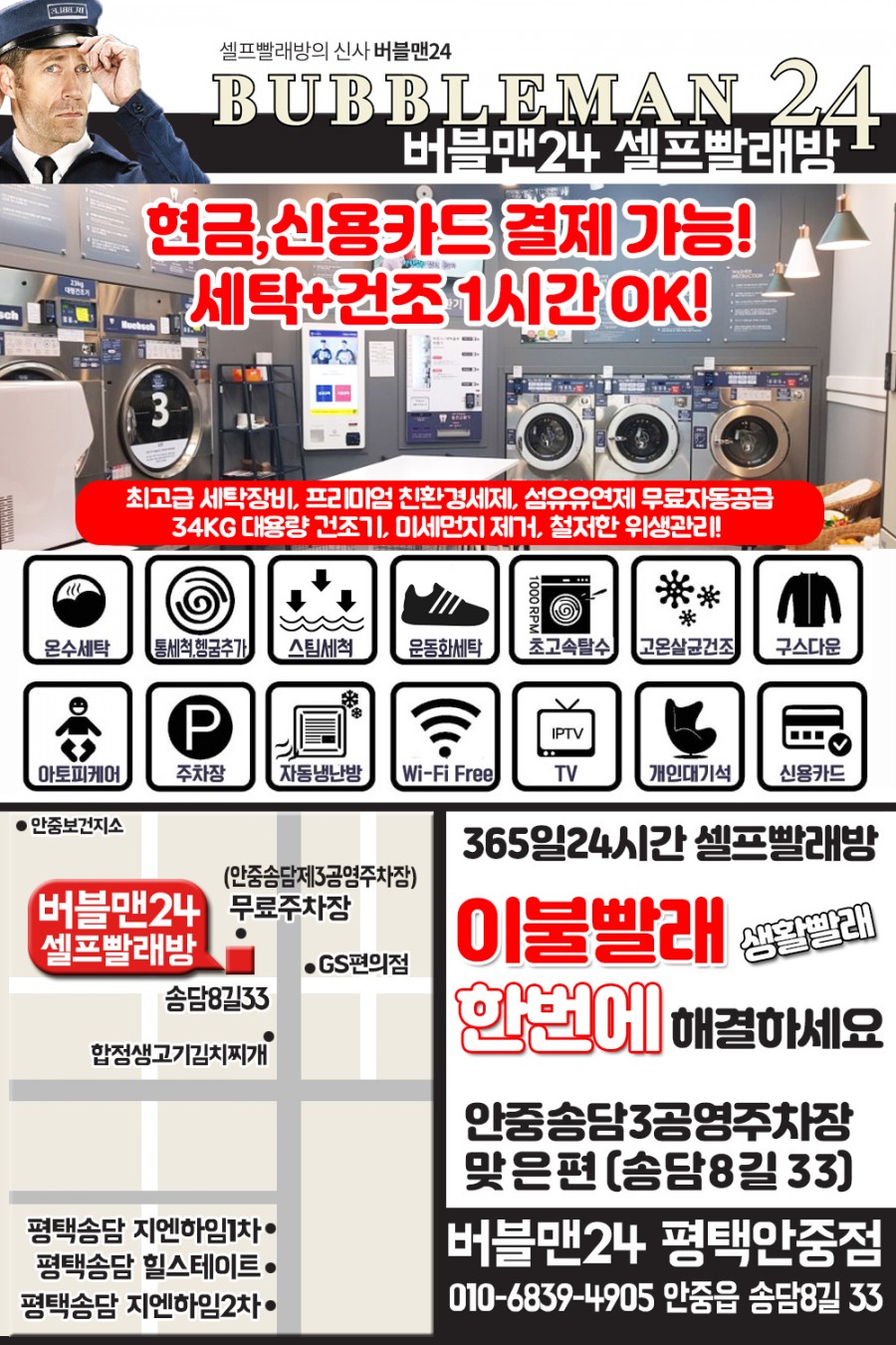 버블맨24평택 이미지