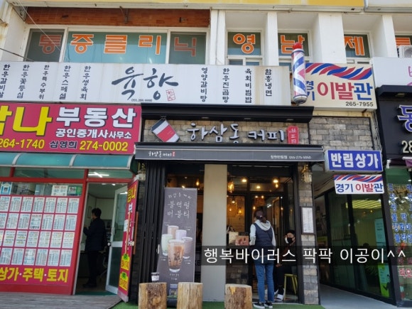 하삼동커피 반림점 이미지