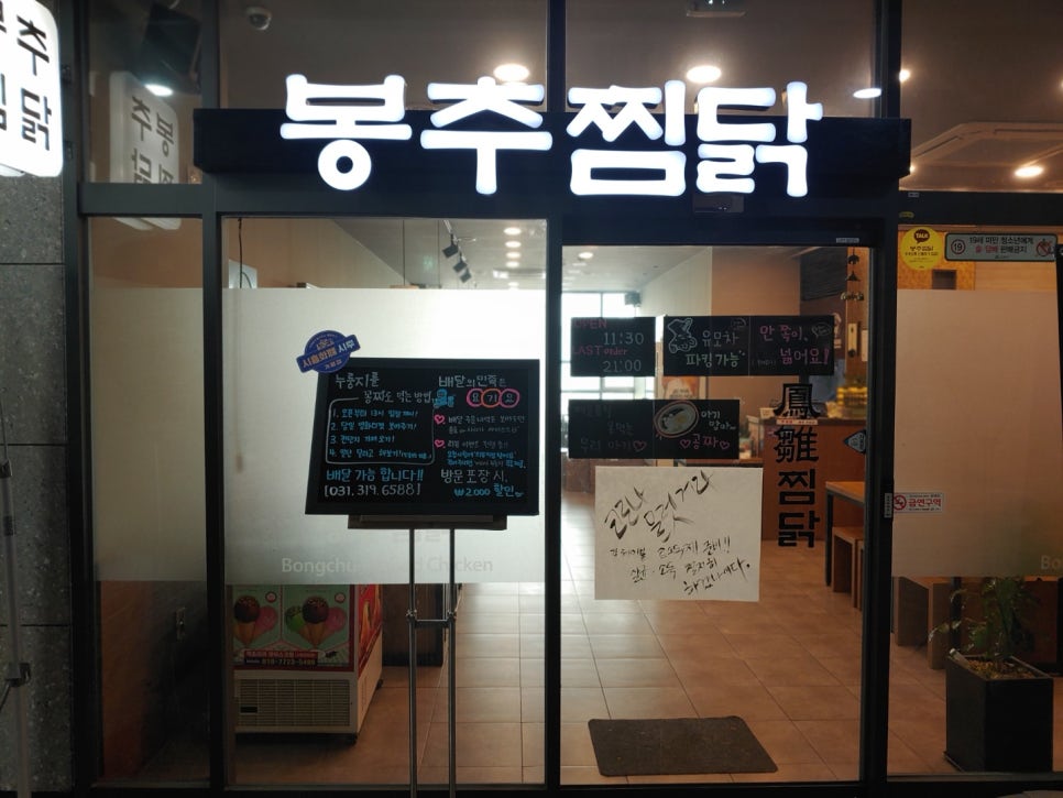 봉추찜닭시흥 이미지