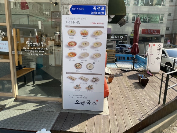 오백국수 이미지
