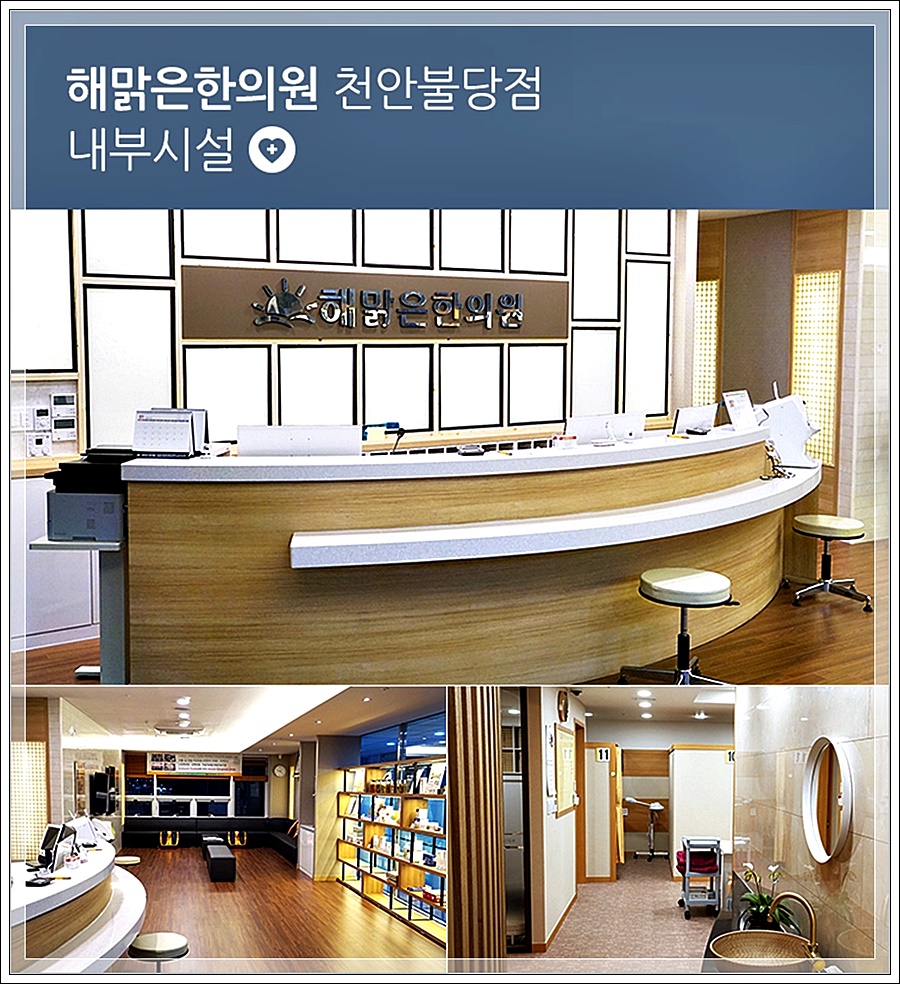 해맑은한의원 이미지
