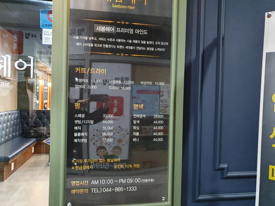 새봄헤어(새롬점) 이미지
