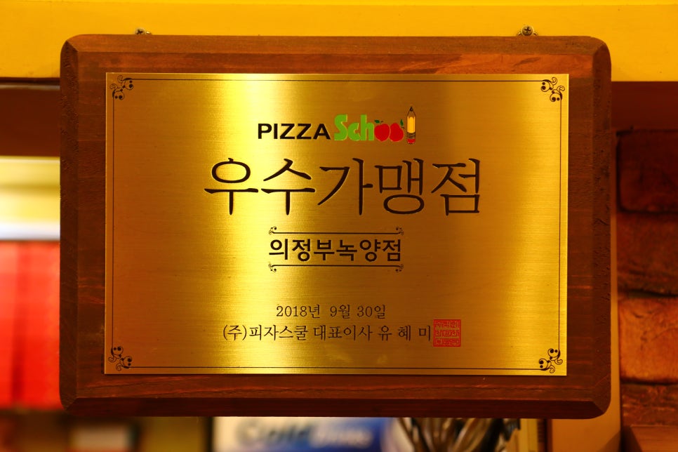 피자스쿨(녹양점) 이미지