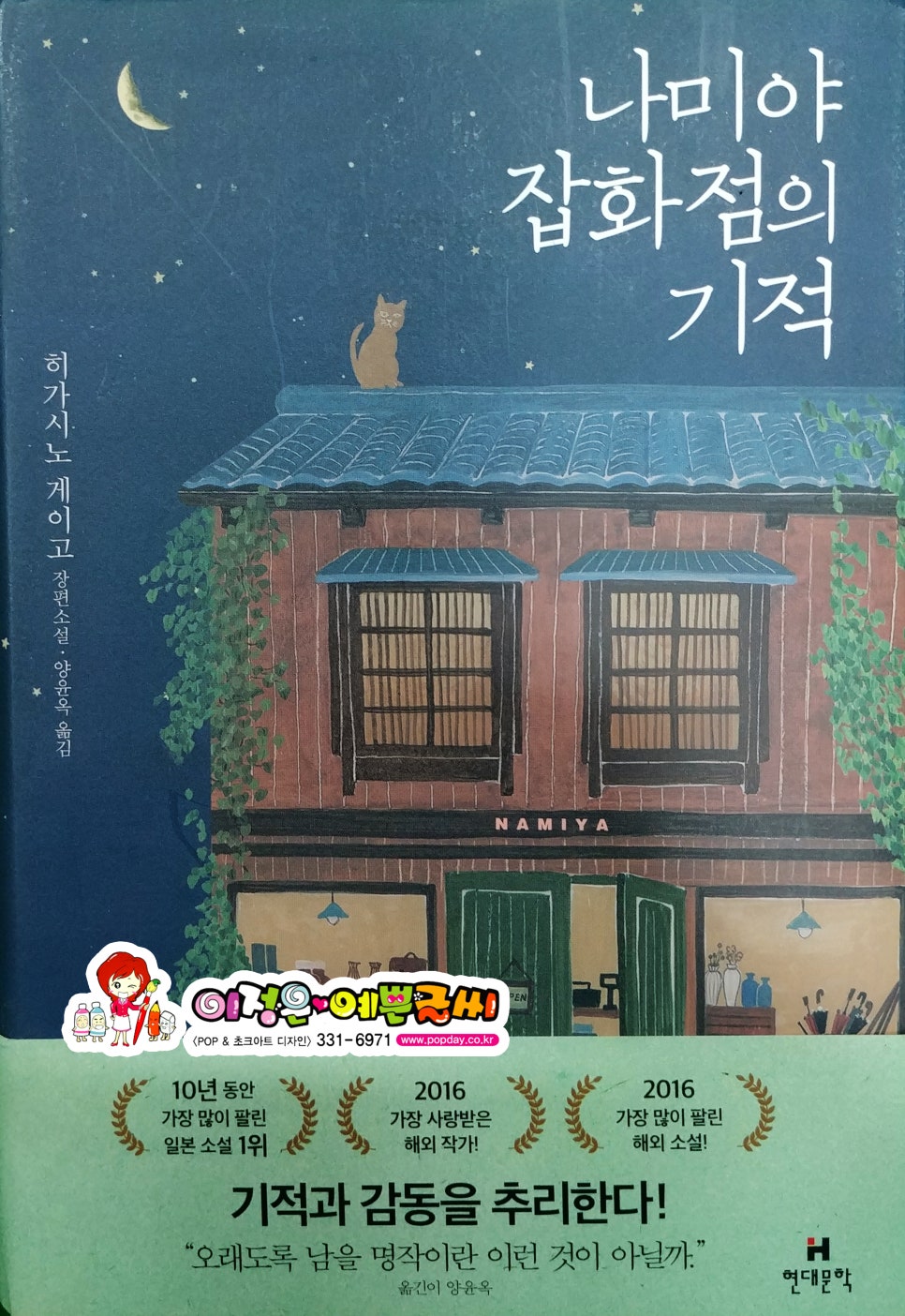 꿈꾸는잡화점 이미지