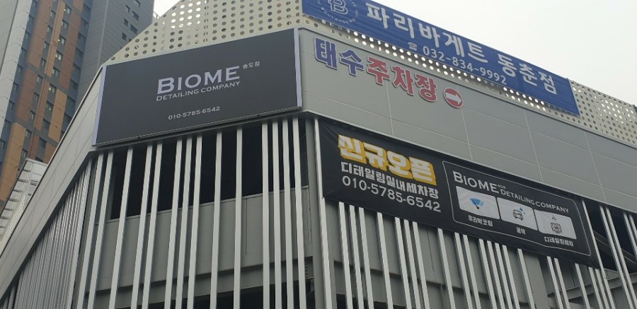 바이옴디테일링 이미지