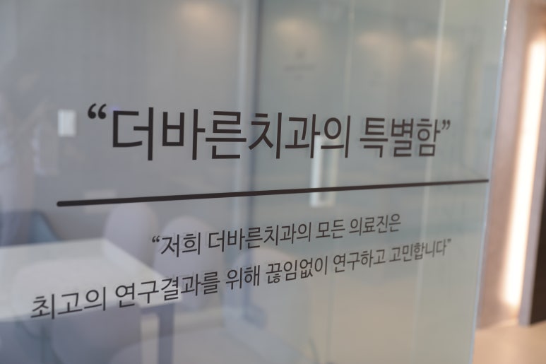 더바른치과의원 이미지
