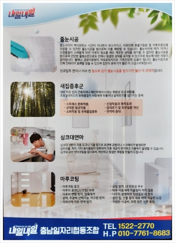 충남일자리협동조합 이미지