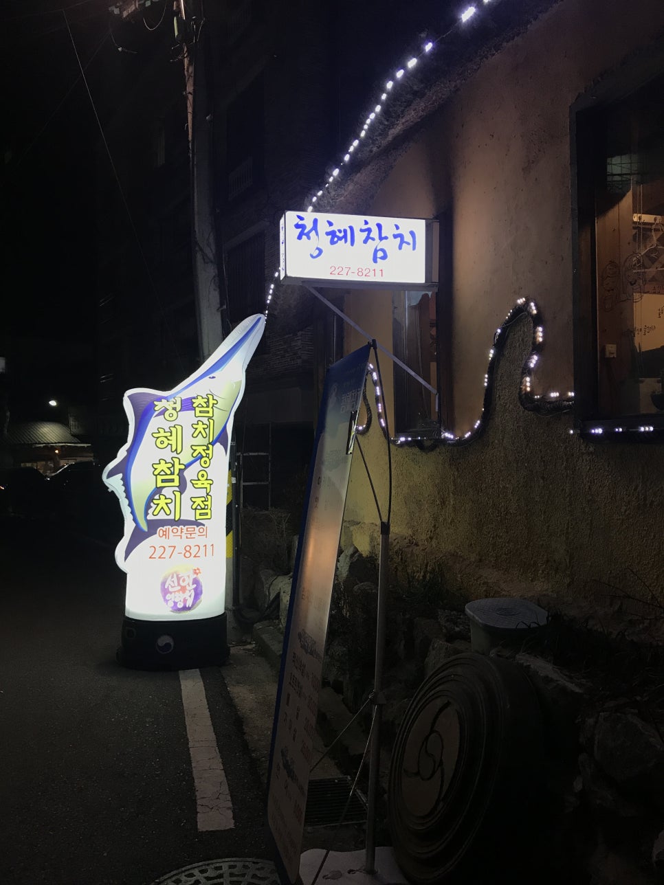 청혜참치 이미지