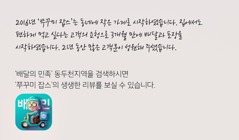 쭈꾸미랑야식 이미지