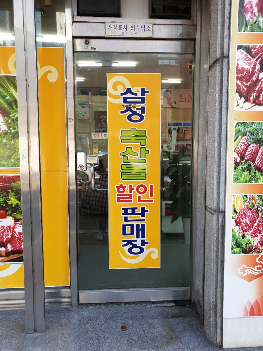 진주축산물할인판매장 이미지