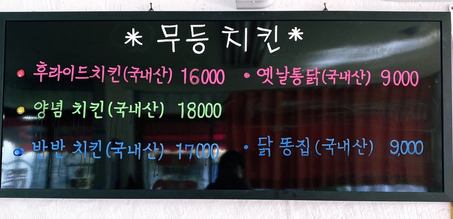 시장통닭&포차 이미지