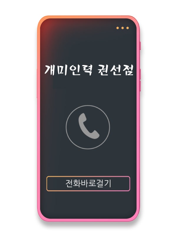 개미인력 수원영통 이미지