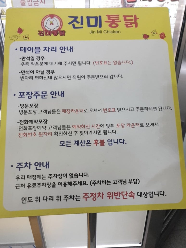 진미통닭집 이미지