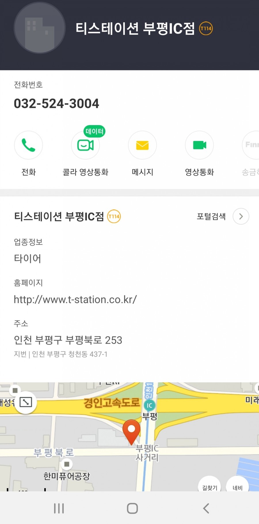 부평IC충전소 이미지