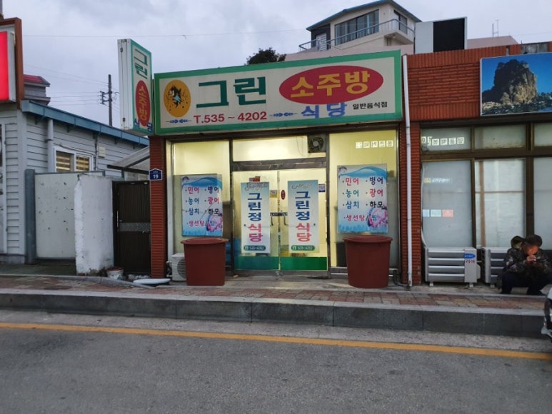 그린소주방 이미지