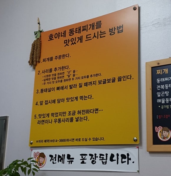 호야 양푼이 동태찌개 이미지