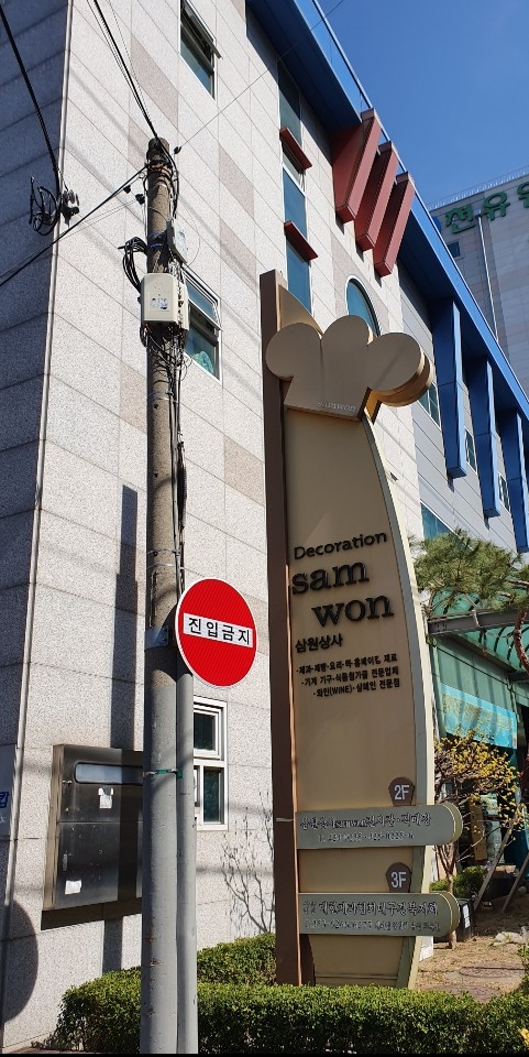 삼원제과 재료상사 이미지