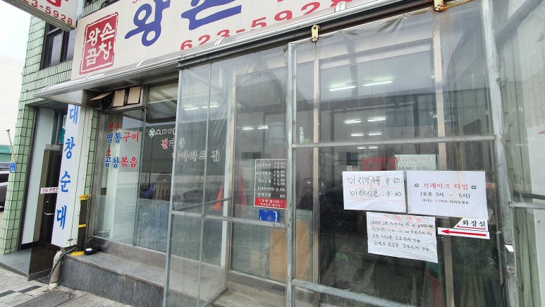 왕손곱창식당 이미지