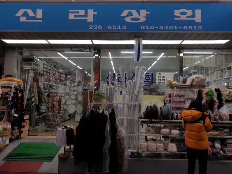 대전미싱상회 이미지