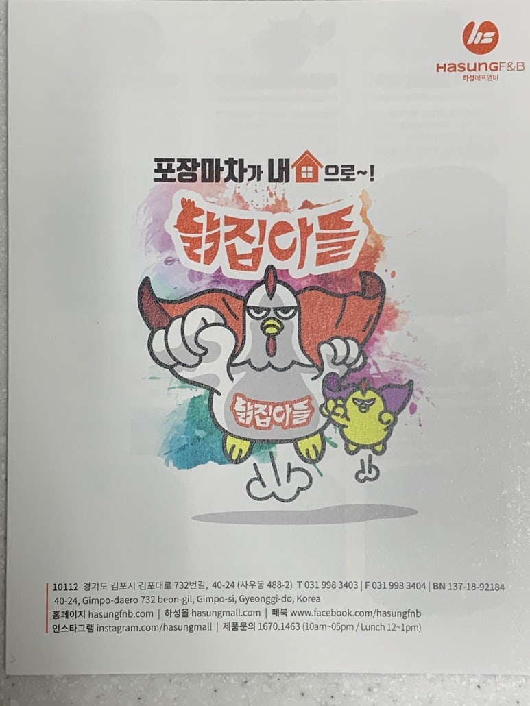 한성닭집 이미지