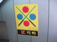캐롬빌리아드 이미지