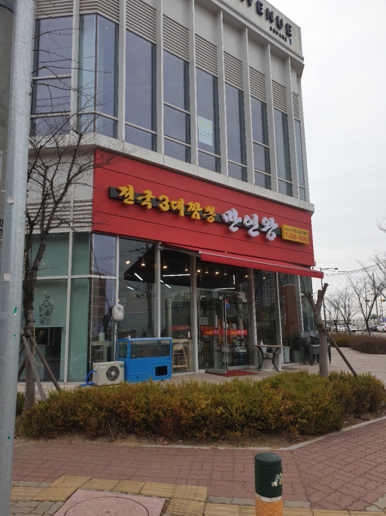 만인왕 이미지