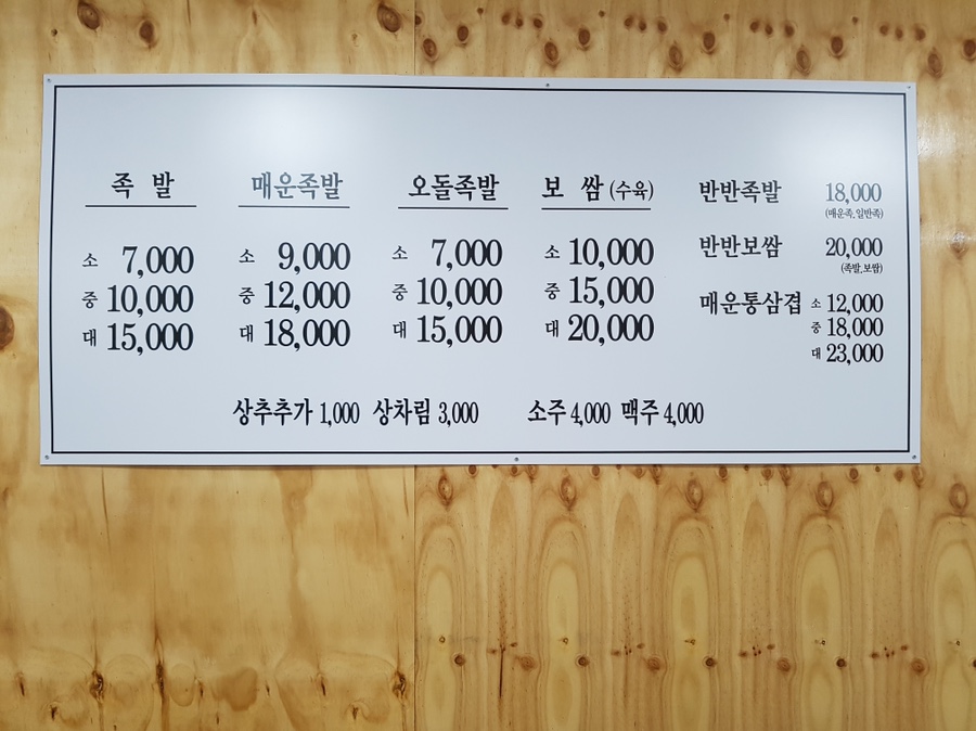 일봉족발문덕점 이미지