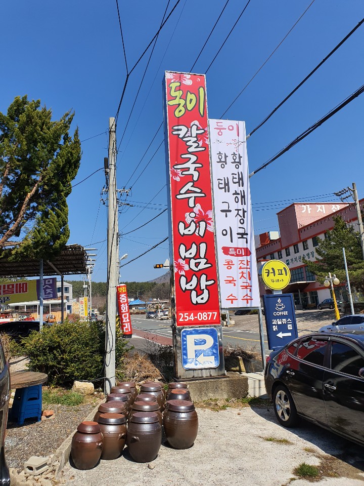 동이칼국수 이미지