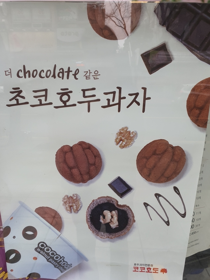 코코호도나주 이미지