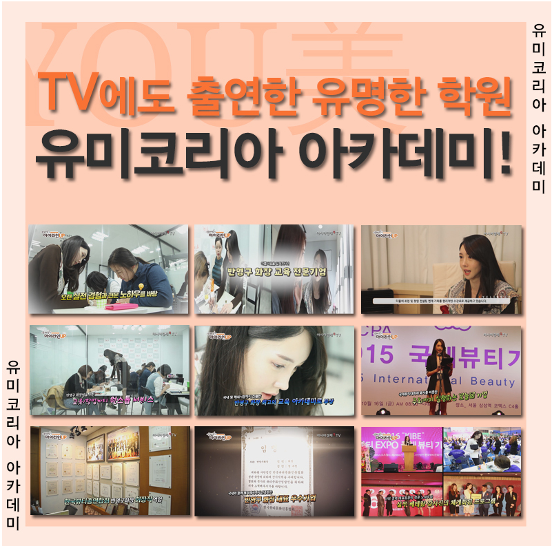 한국미용전문그룹유미 이미지