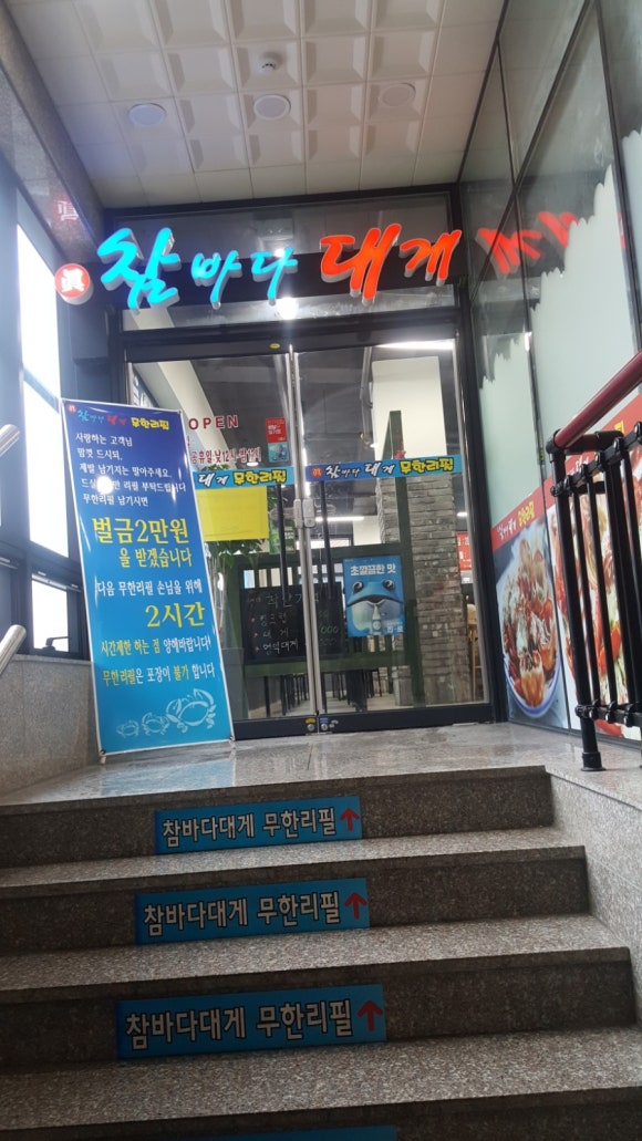 참바다&대게와친구 이미지