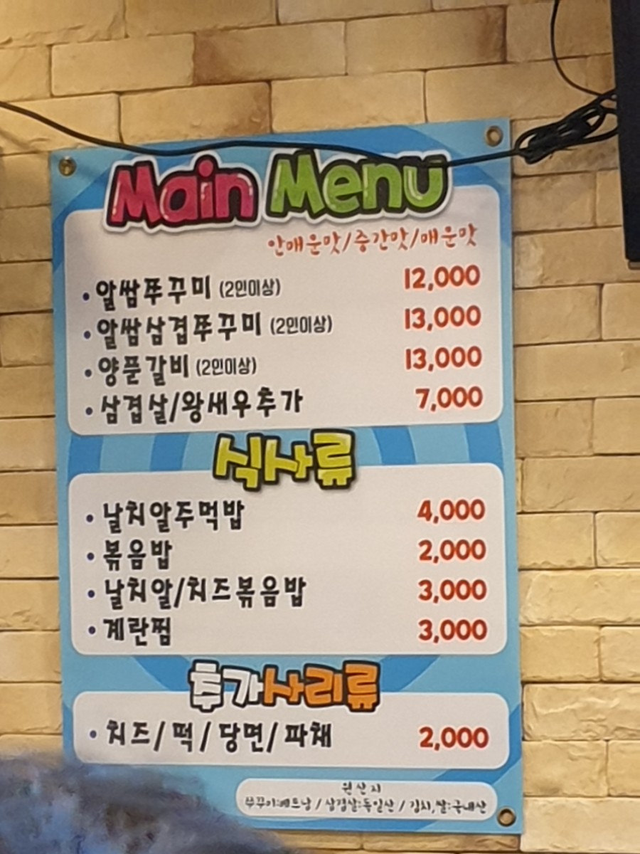 신알쌈쭈꾸미가 이미지