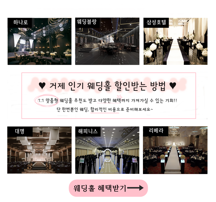 하나로 컨벤션 웨딩 이미지