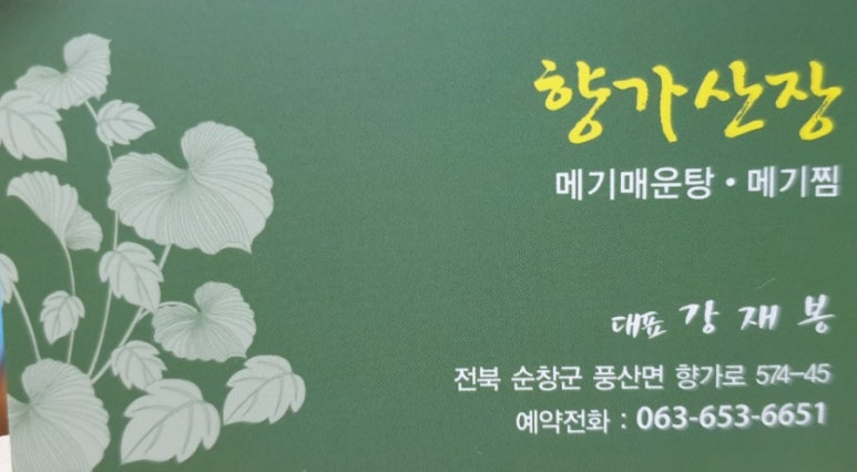 향가산장 이미지