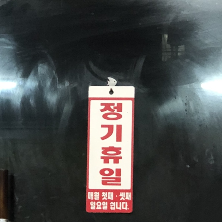 정림돌구이 이미지