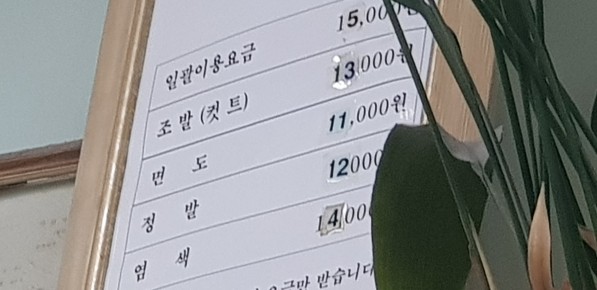 행운이발관 이미지