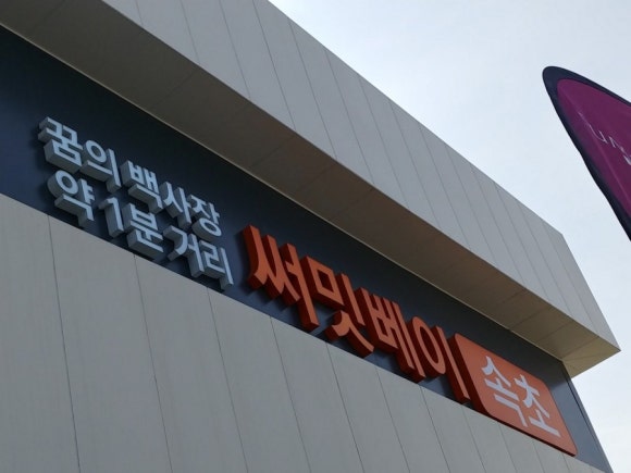 속초써밋베이 이미지