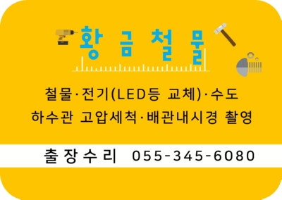 황금철물 이미지
