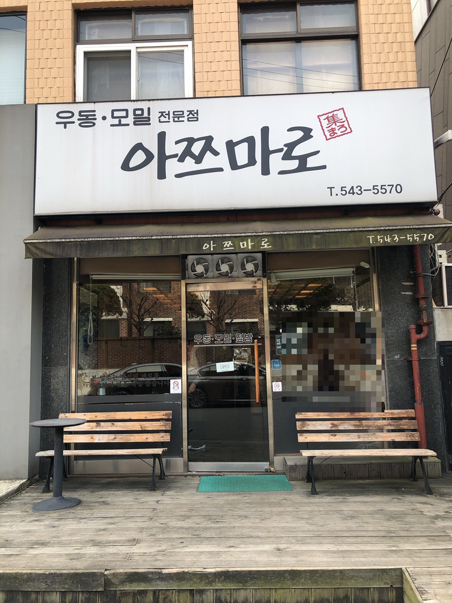 아쯔마로 이미지