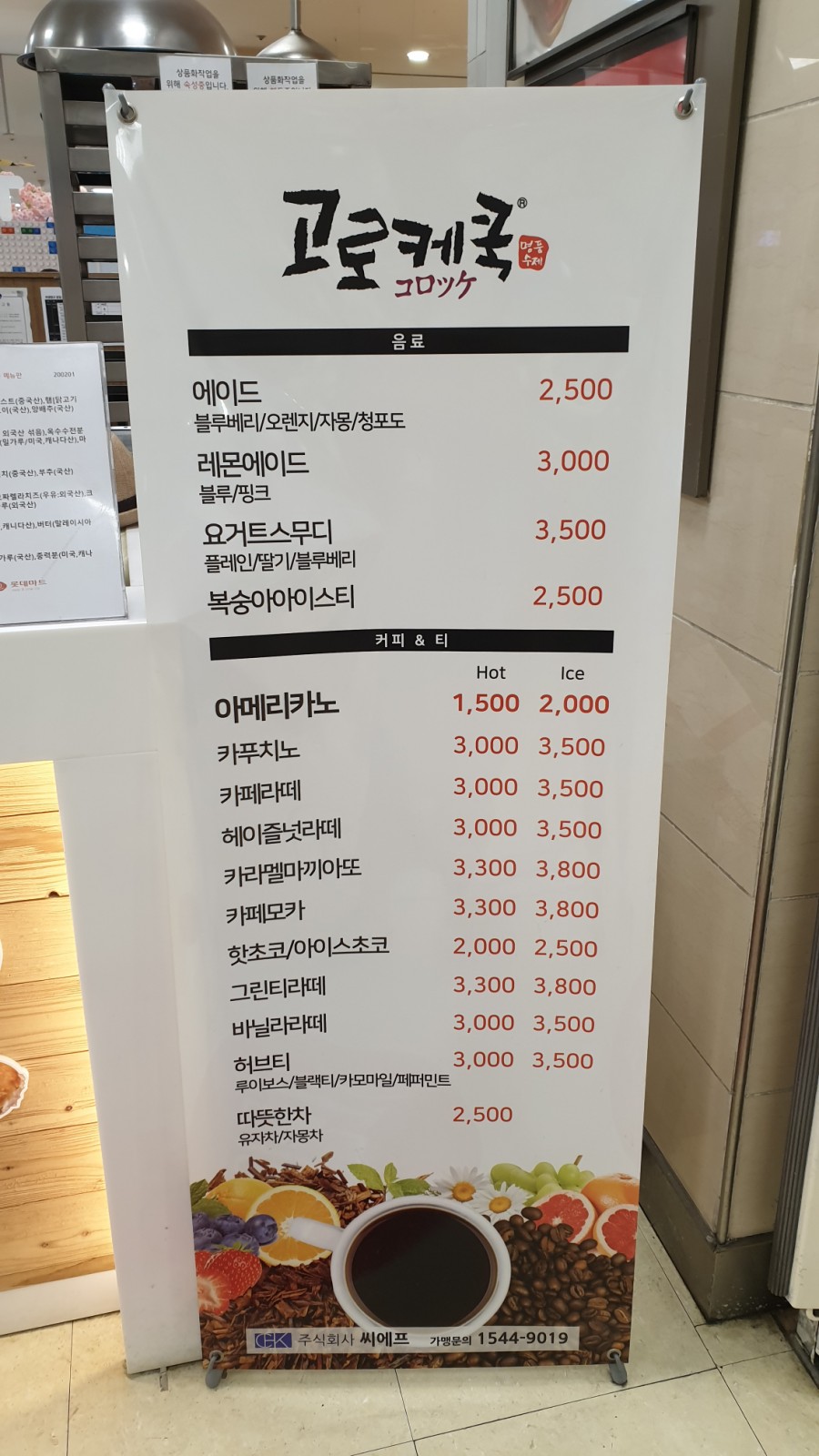 고로케쿡 이미지