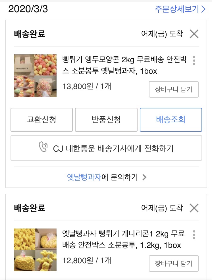 옛날뻥과자 이미지