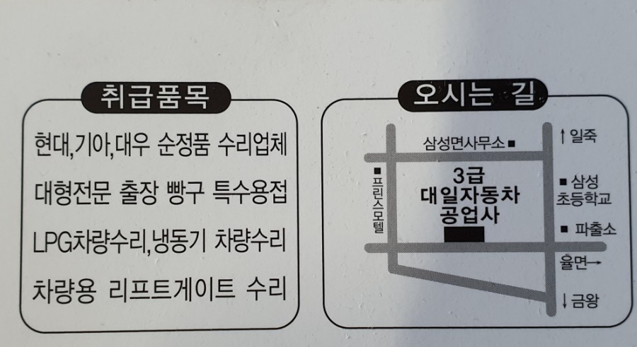 대일자동차공업사 이미지