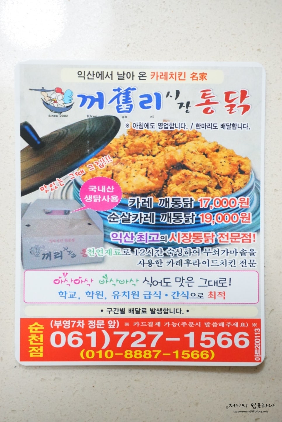꺼구리시장통닭 이미지