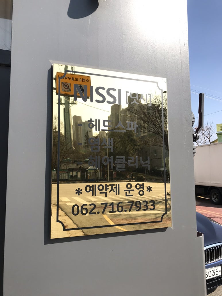 닛시헤어 이미지