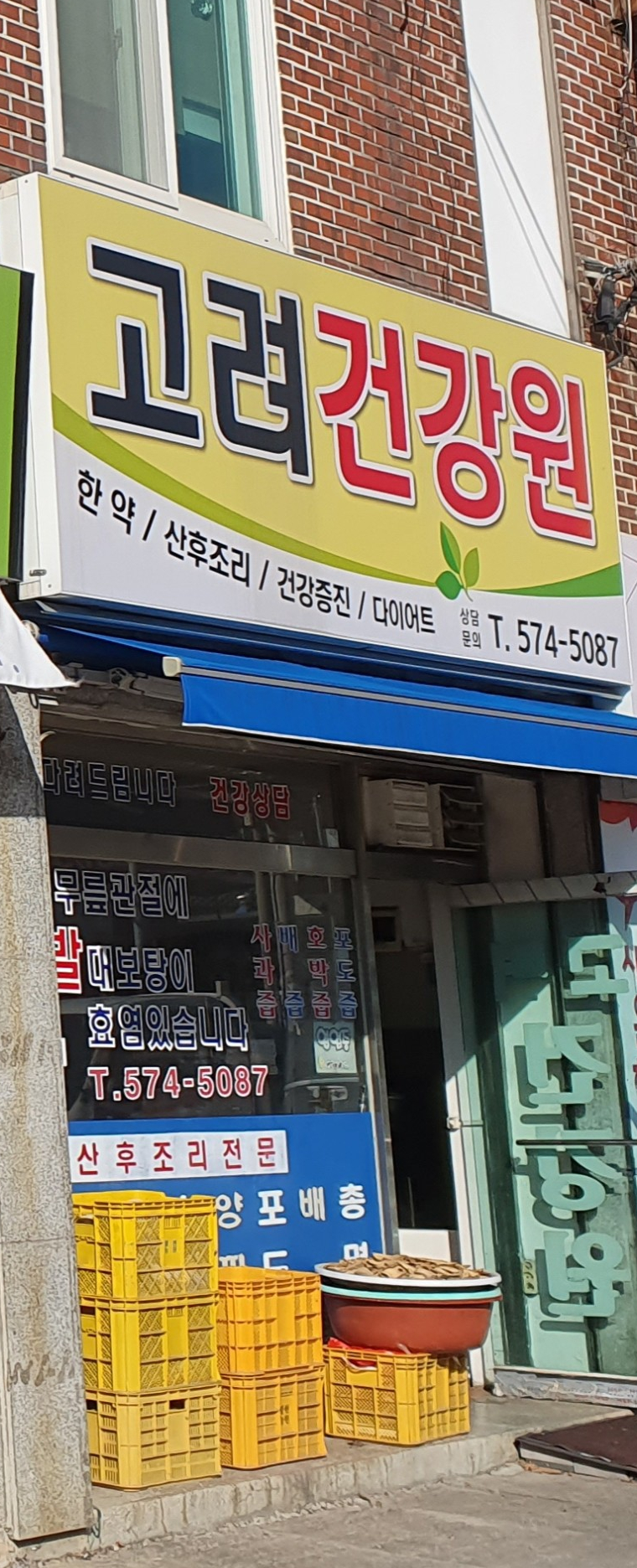 고려건강원 이미지