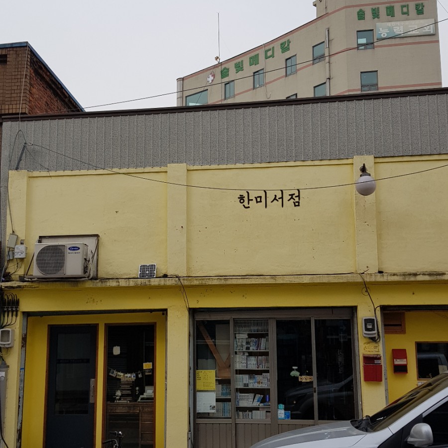 대창서점 이미지