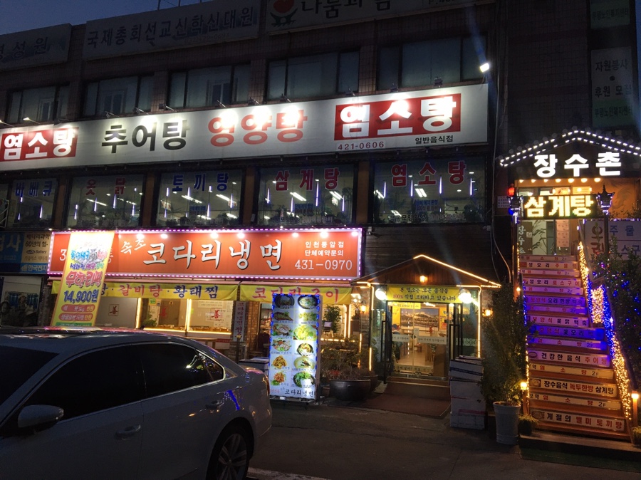 장수촌가든 이미지