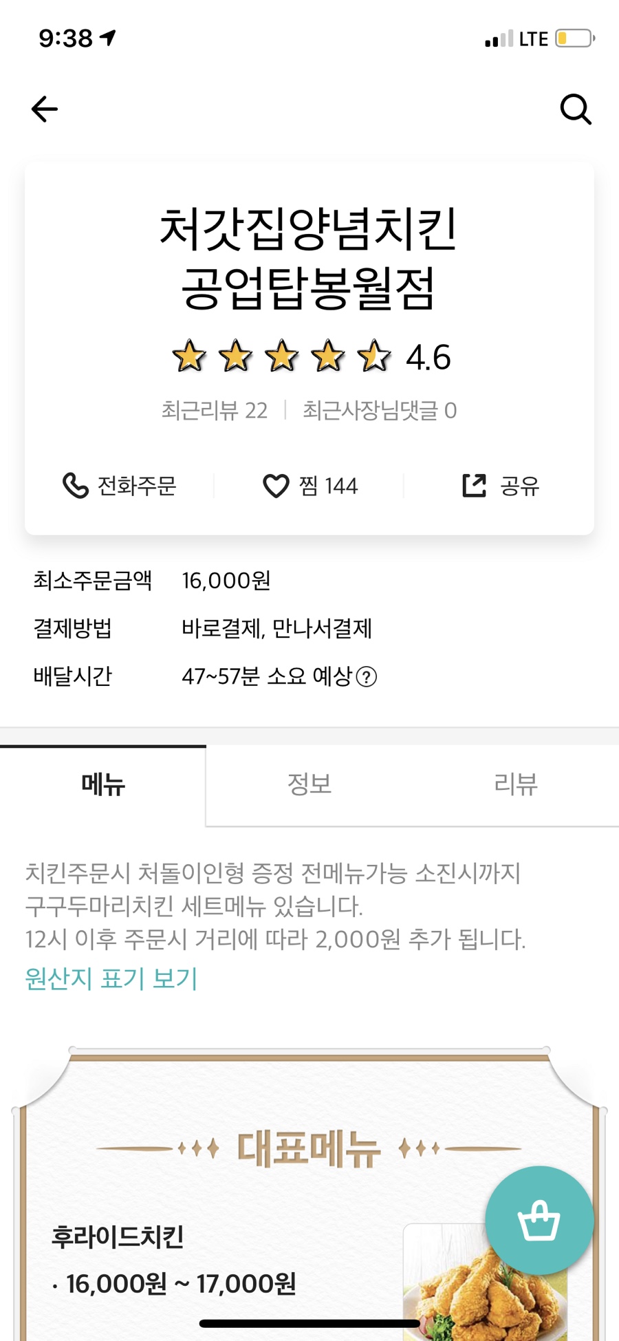 골드치킨 이미지