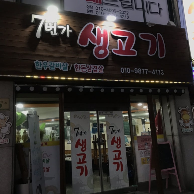 7번가생고기 이미지