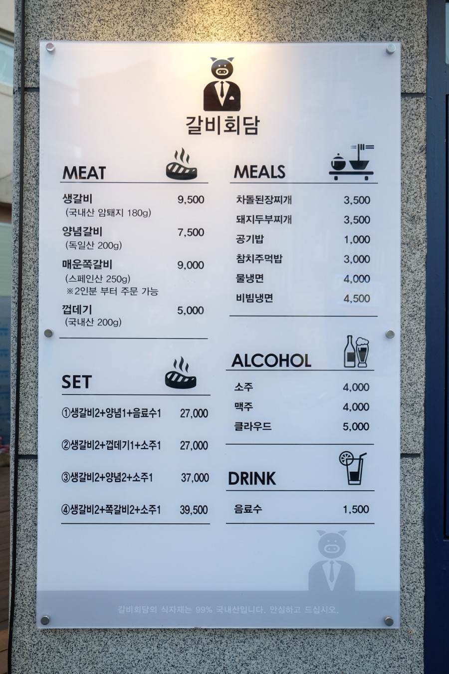 갈비회담 이미지